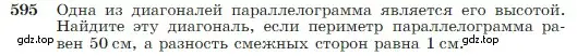 Условие номер 595 (страница 157) гдз по геометрии 7-9 класс Атанасян, Бутузов, учебник