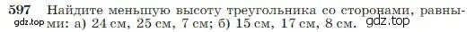 Условие номер 597 (страница 157) гдз по геометрии 7-9 класс Атанасян, Бутузов, учебник