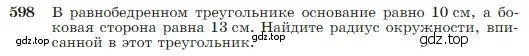 Условие номер 598 (страница 157) гдз по геометрии 7-9 класс Атанасян, Бутузов, учебник