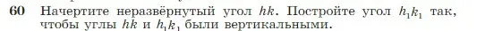 Условие номер 60 (страница 25) гдз по геометрии 7-9 класс Атанасян, Бутузов, учебник