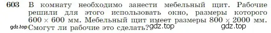 Условие номер 603 (страница 158) гдз по геометрии 7-9 класс Атанасян, Бутузов, учебник