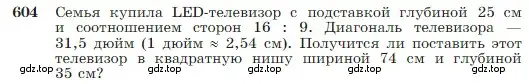 Условие номер 604 (страница 158) гдз по геометрии 7-9 класс Атанасян, Бутузов, учебник