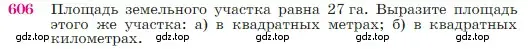 Условие номер 606 (страница 159) гдз по геометрии 7-9 класс Атанасян, Бутузов, учебник