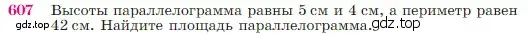 Условие номер 607 (страница 159) гдз по геометрии 7-9 класс Атанасян, Бутузов, учебник