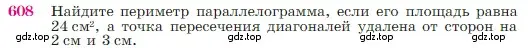 Условие номер 608 (страница 159) гдз по геометрии 7-9 класс Атанасян, Бутузов, учебник