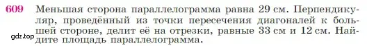 Условие номер 609 (страница 159) гдз по геометрии 7-9 класс Атанасян, Бутузов, учебник