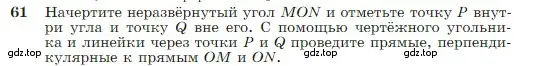 Условие номер 61 (страница 25) гдз по геометрии 7-9 класс Атанасян, Бутузов, учебник