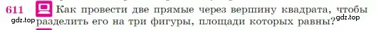 Условие номер 611 (страница 159) гдз по геометрии 7-9 класс Атанасян, Бутузов, учебник