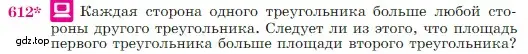 Условие номер 612 (страница 159) гдз по геометрии 7-9 класс Атанасян, Бутузов, учебник