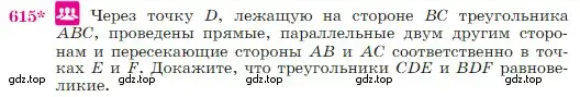 Условие номер 615 (страница 159) гдз по геометрии 7-9 класс Атанасян, Бутузов, учебник