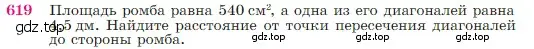 Условие номер 619 (страница 160) гдз по геометрии 7-9 класс Атанасян, Бутузов, учебник