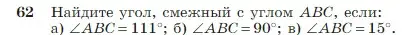 Условие номер 62 (страница 25) гдз по геометрии 7-9 класс Атанасян, Бутузов, учебник