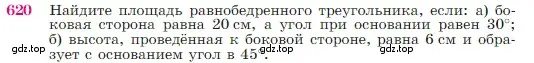 Условие номер 620 (страница 160) гдз по геометрии 7-9 класс Атанасян, Бутузов, учебник