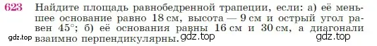 Условие номер 623 (страница 160) гдз по геометрии 7-9 класс Атанасян, Бутузов, учебник