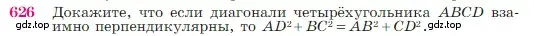 Условие номер 626 (страница 160) гдз по геометрии 7-9 класс Атанасян, Бутузов, учебник