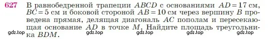 Условие номер 627 (страница 160) гдз по геометрии 7-9 класс Атанасян, Бутузов, учебник