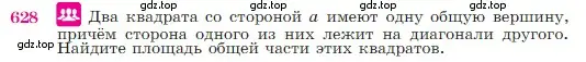 Условие номер 628 (страница 160) гдз по геометрии 7-9 класс Атанасян, Бутузов, учебник