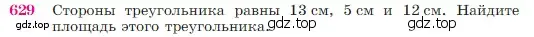 Условие номер 629 (страница 160) гдз по геометрии 7-9 класс Атанасян, Бутузов, учебник