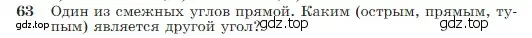 Условие номер 63 (страница 25) гдз по геометрии 7-9 класс Атанасян, Бутузов, учебник