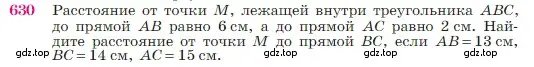 Условие номер 630 (страница 160) гдз по геометрии 7-9 класс Атанасян, Бутузов, учебник