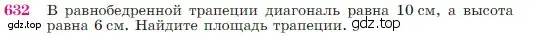 Условие номер 632 (страница 161) гдз по геометрии 7-9 класс Атанасян, Бутузов, учебник