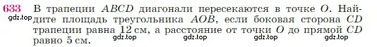 Условие номер 633 (страница 161) гдз по геометрии 7-9 класс Атанасян, Бутузов, учебник