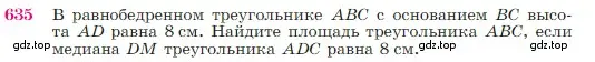 Условие номер 635 (страница 161) гдз по геометрии 7-9 класс Атанасян, Бутузов, учебник