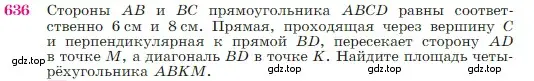 Условие номер 636 (страница 161) гдз по геометрии 7-9 класс Атанасян, Бутузов, учебник