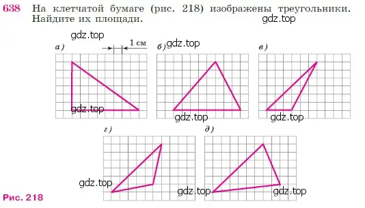 Условие номер 638 (страница 161) гдз по геометрии 7-9 класс Атанасян, Бутузов, учебник