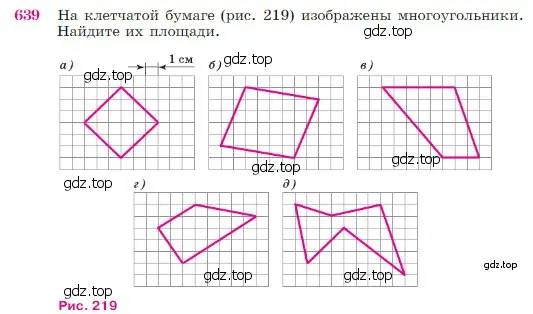 Условие номер 639 (страница 162) гдз по геометрии 7-9 класс Атанасян, Бутузов, учебник