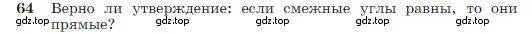 Условие номер 64 (страница 25) гдз по геометрии 7-9 класс Атанасян, Бутузов, учебник