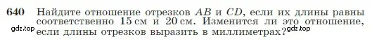 Условие номер 640 (страница 165) гдз по геометрии 7-9 класс Атанасян, Бутузов, учебник