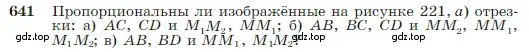 Условие номер 641 (страница 165) гдз по геометрии 7-9 класс Атанасян, Бутузов, учебник