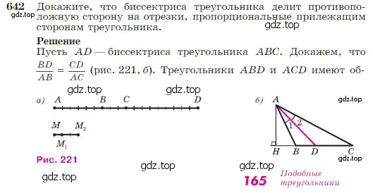 Условие номер 642 (страница 165) гдз по геометрии 7-9 класс Атанасян, Бутузов, учебник