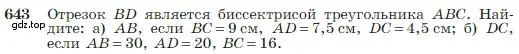 Условие номер 643 (страница 166) гдз по геометрии 7-9 класс Атанасян, Бутузов, учебник