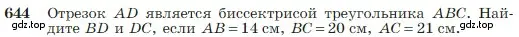 Условие номер 644 (страница 166) гдз по геометрии 7-9 класс Атанасян, Бутузов, учебник