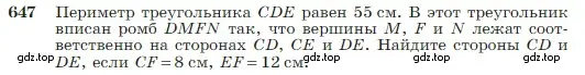 Условие номер 647 (страница 166) гдз по геометрии 7-9 класс Атанасян, Бутузов, учебник