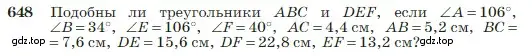 Условие номер 648 (страница 166) гдз по геометрии 7-9 класс Атанасян, Бутузов, учебник