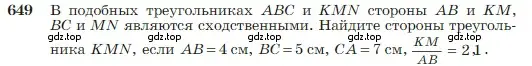 Условие номер 649 (страница 166) гдз по геометрии 7-9 класс Атанасян, Бутузов, учебник