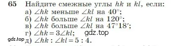 Условие номер 65 (страница 25) гдз по геометрии 7-9 класс Атанасян, Бутузов, учебник