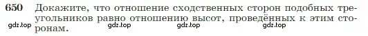 Условие номер 650 (страница 166) гдз по геометрии 7-9 класс Атанасян, Бутузов, учебник