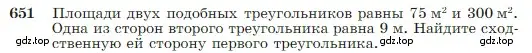 Условие номер 651 (страница 166) гдз по геометрии 7-9 класс Атанасян, Бутузов, учебник