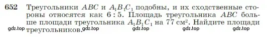 Условие номер 652 (страница 166) гдз по геометрии 7-9 класс Атанасян, Бутузов, учебник