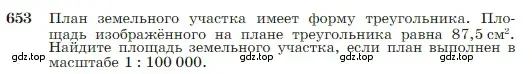 Условие номер 653 (страница 167) гдз по геометрии 7-9 класс Атанасян, Бутузов, учебник