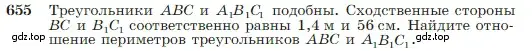 Условие номер 655 (страница 167) гдз по геометрии 7-9 класс Атанасян, Бутузов, учебник