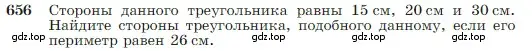 Условие номер 656 (страница 167) гдз по геометрии 7-9 класс Атанасян, Бутузов, учебник