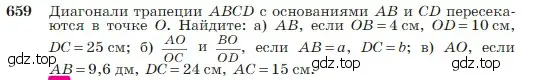 Условие номер 659 (страница 169) гдз по геометрии 7-9 класс Атанасян, Бутузов, учебник