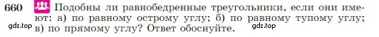 Условие номер 660 (страница 169) гдз по геометрии 7-9 класс Атанасян, Бутузов, учебник