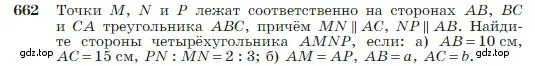 Условие номер 662 (страница 170) гдз по геометрии 7-9 класс Атанасян, Бутузов, учебник