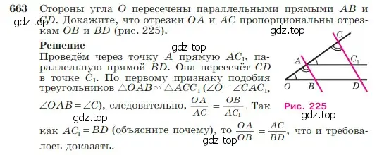 Условие номер 663 (страница 170) гдз по геометрии 7-9 класс Атанасян, Бутузов, учебник